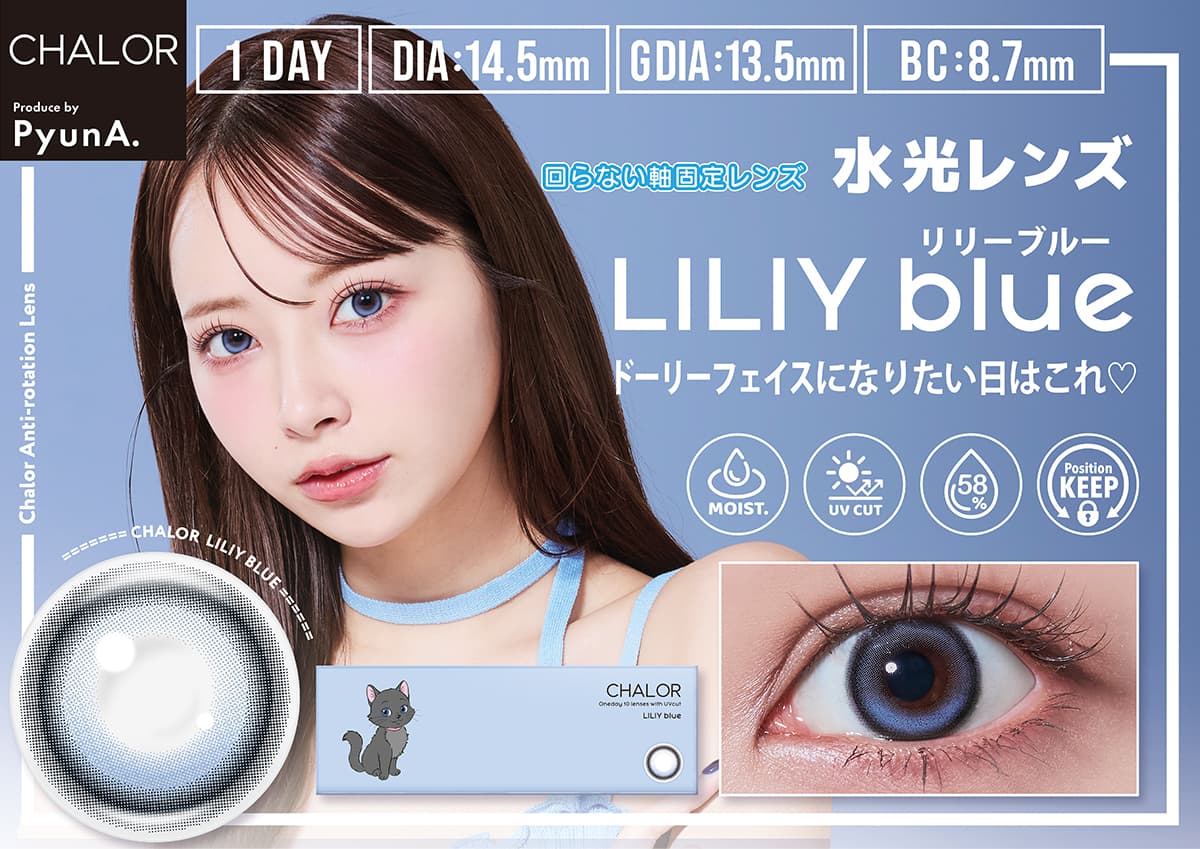 リリーブルー