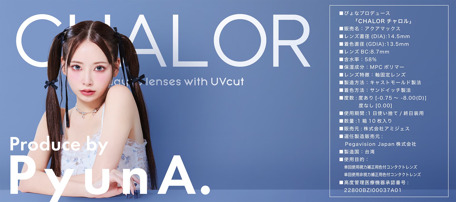 CHALOR Oneday 10 lenses with UVcut 「CIEL gray」「LILIY blue」「ZAC brown」