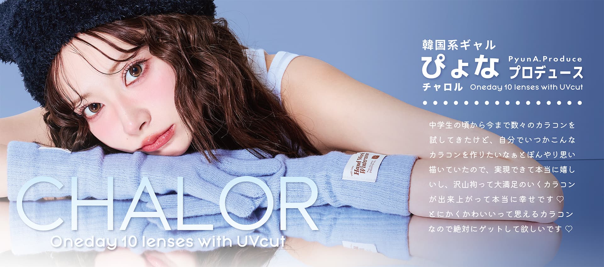 CHALOR Oneday 10 lenses with UVcut 「CIEL gray」「LILIY blue」「ZAC brown」