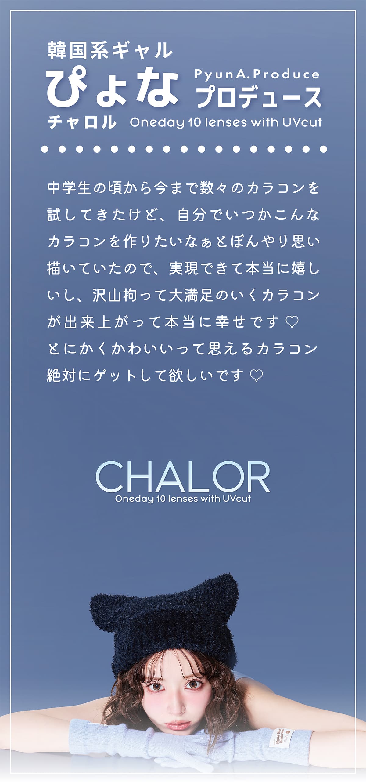 CHALOR Oneday 10 lenses with UVcut 「CIEL gray」「LILIY blue」「ZAC brown」